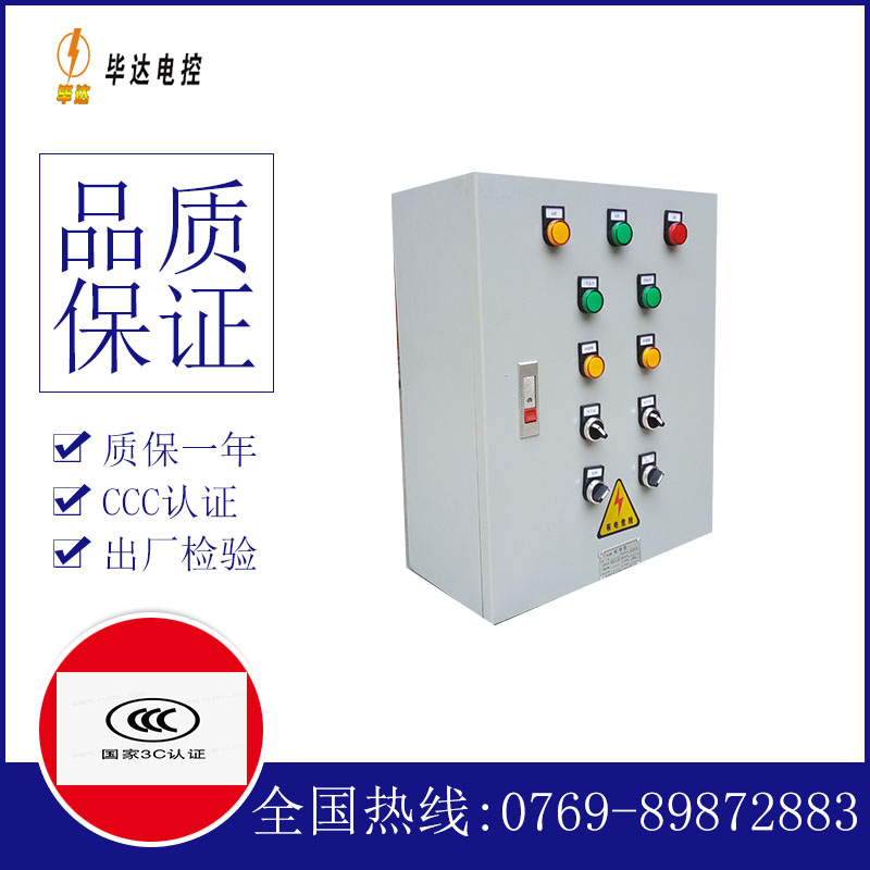 阿瓦提动力配电箱